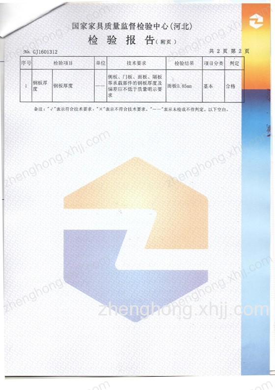 铁板检验报告_荣誉证书_北京正宏天兴办公家具