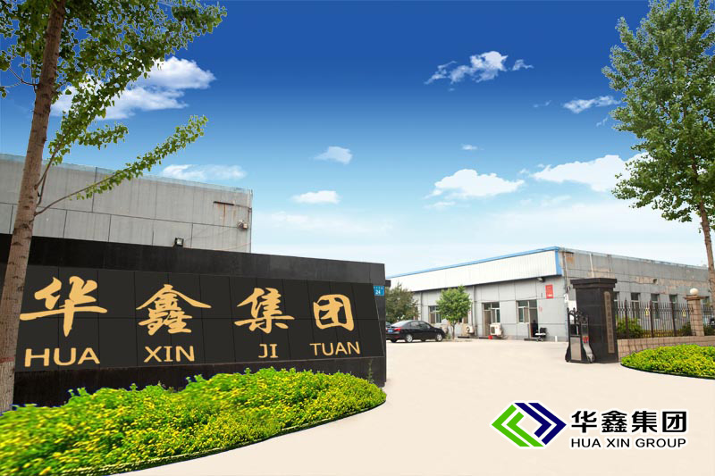 华鑫集团