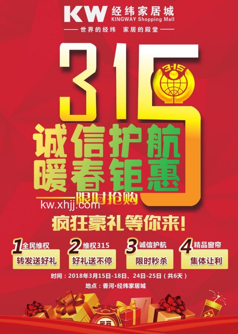 经纬家居城315活动_新闻动态_香河经纬家居城官网 香河家具城
