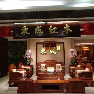 东成红木 客厅一套 红木家具