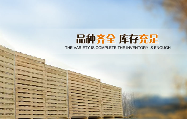 香河新盛达木托盘的寿命取决于使用与存放