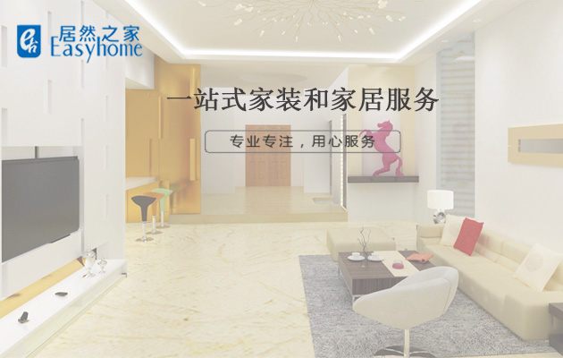 香河居然之家一站式家装和家居服务平台
