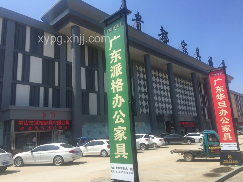 毕节家具城