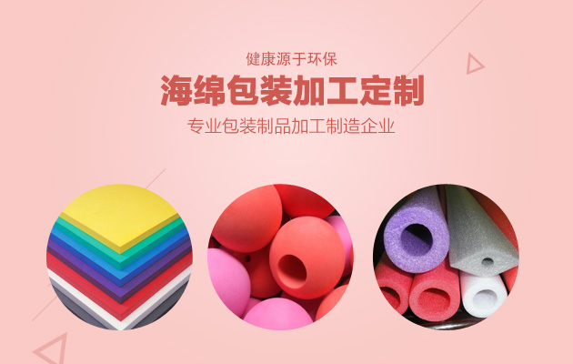 北京海绵包装生产厂家怎么样？