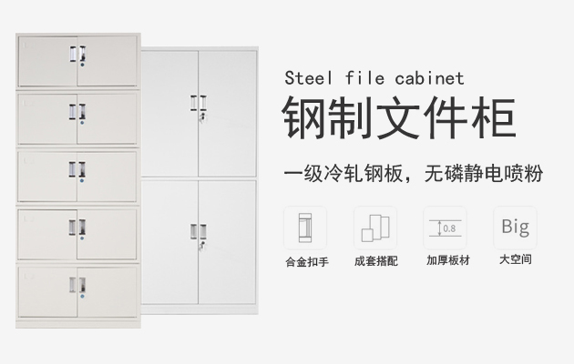 香河江远告诉您如何去除钢制文件柜的异味