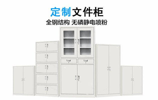 香河江远带您了解如何防止铁皮套色文件柜生锈