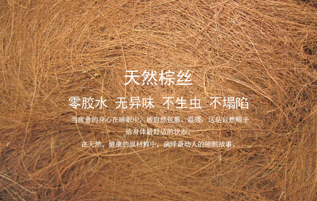 香河海城床垫材料厂椰丝棕垫都有那些好处