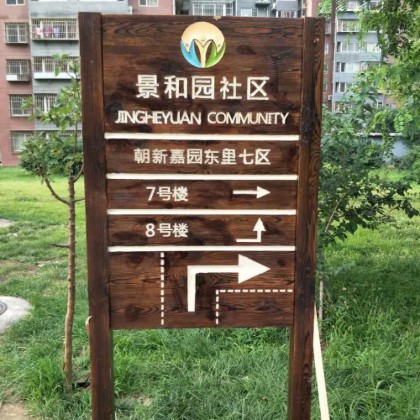 室外门碳化木牌子防腐木指示牌旅游景点的指引牌不怕雨淋晒的户外