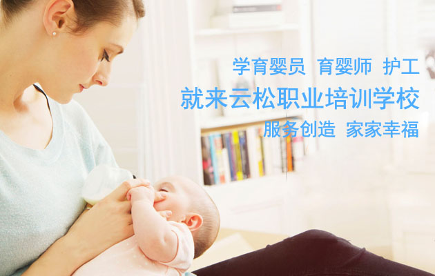 香河云松家政职业培训学校告诉您育婴师与保姆的区别自荐优秀人才