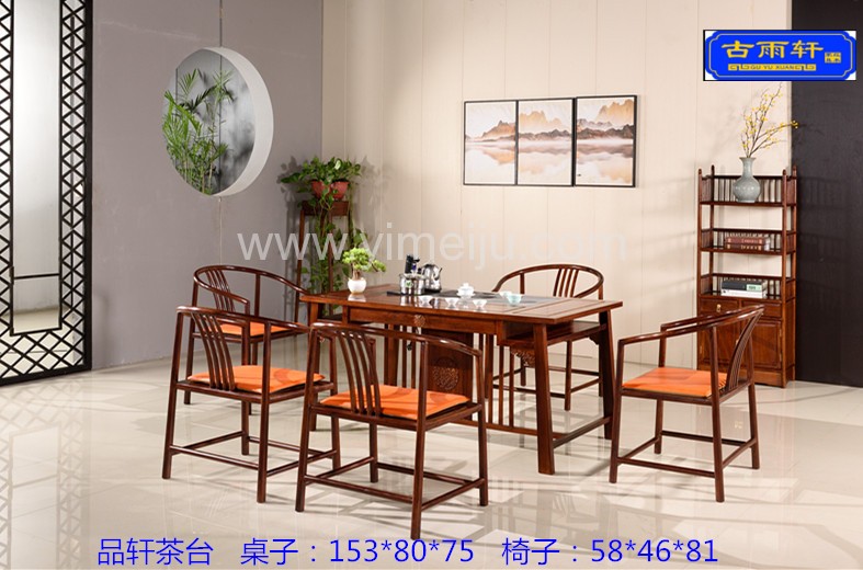 品轩茶台