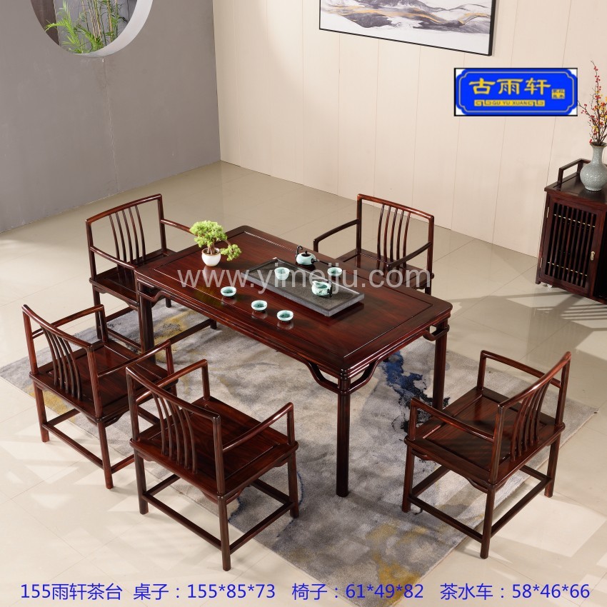 155雨轩茶桌