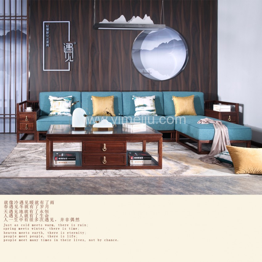 遇见新中式实木家具沙发MT1708#茶几MT705#