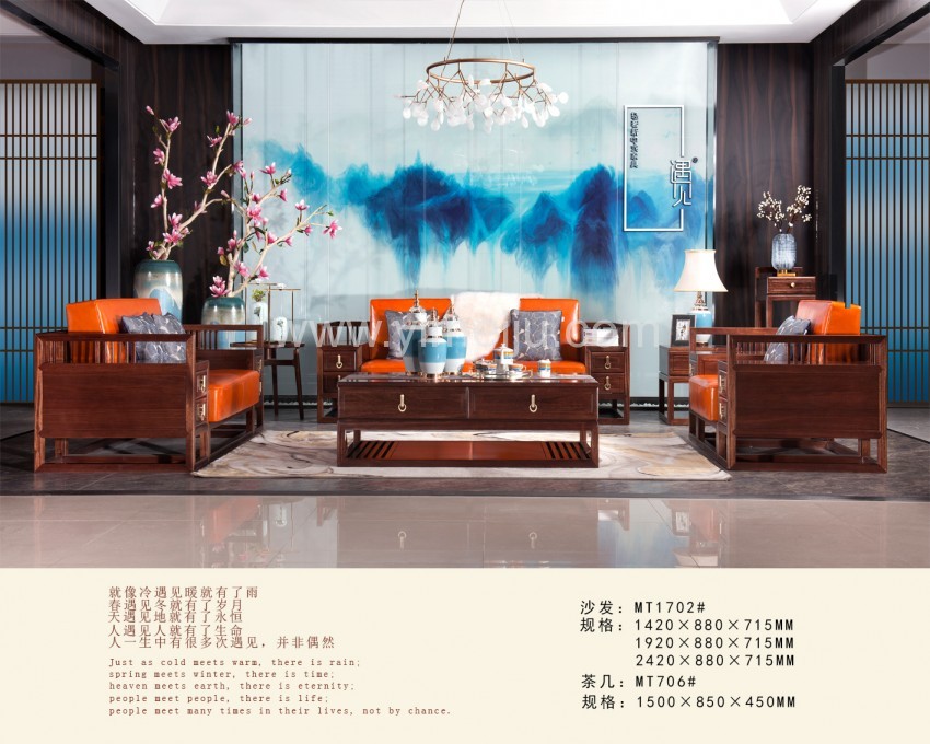 遇见新中式实木家具沙发MT1702#茶几MT706#