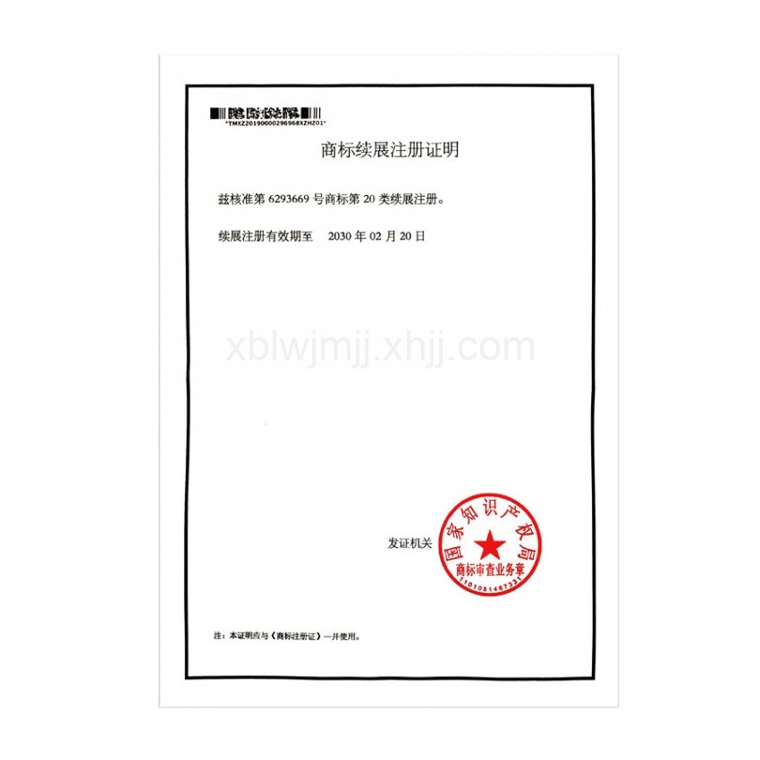 商标续展注册证明