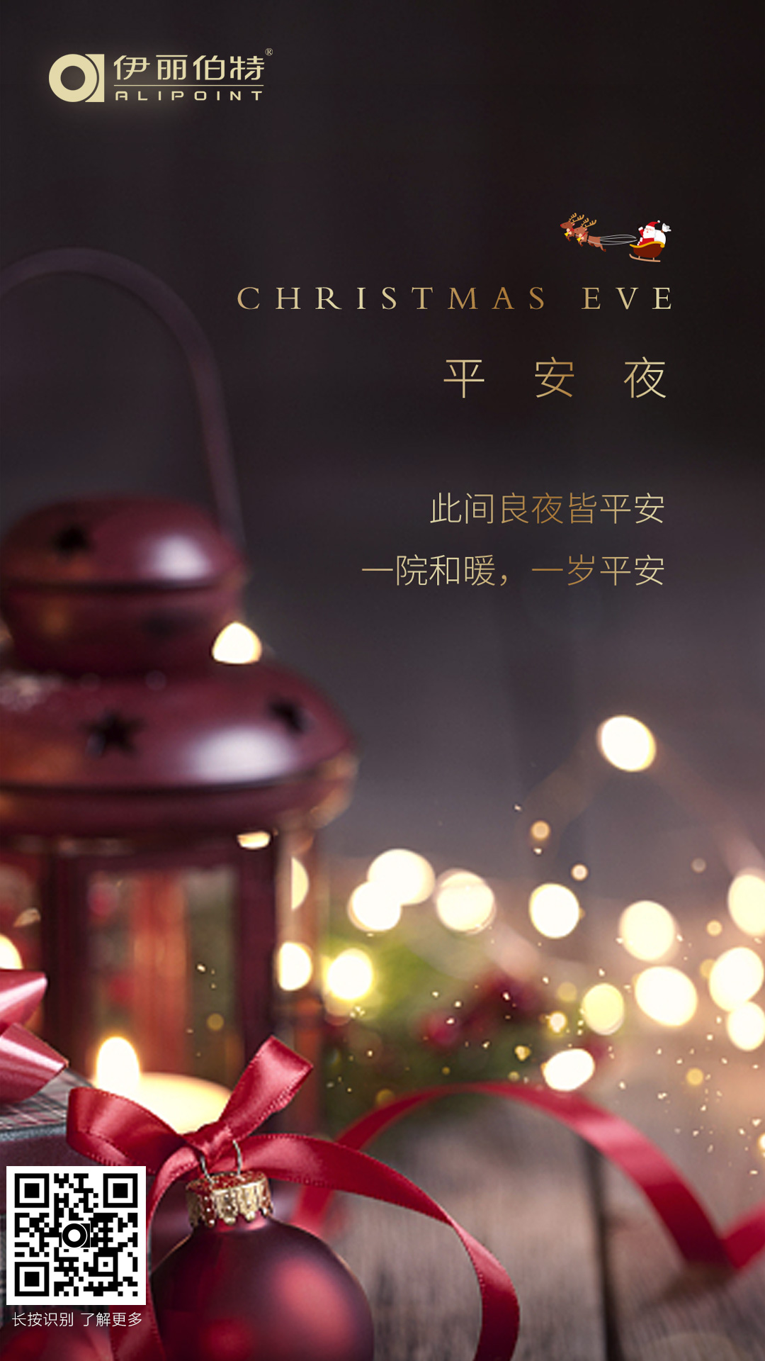 平安夜祝福海报