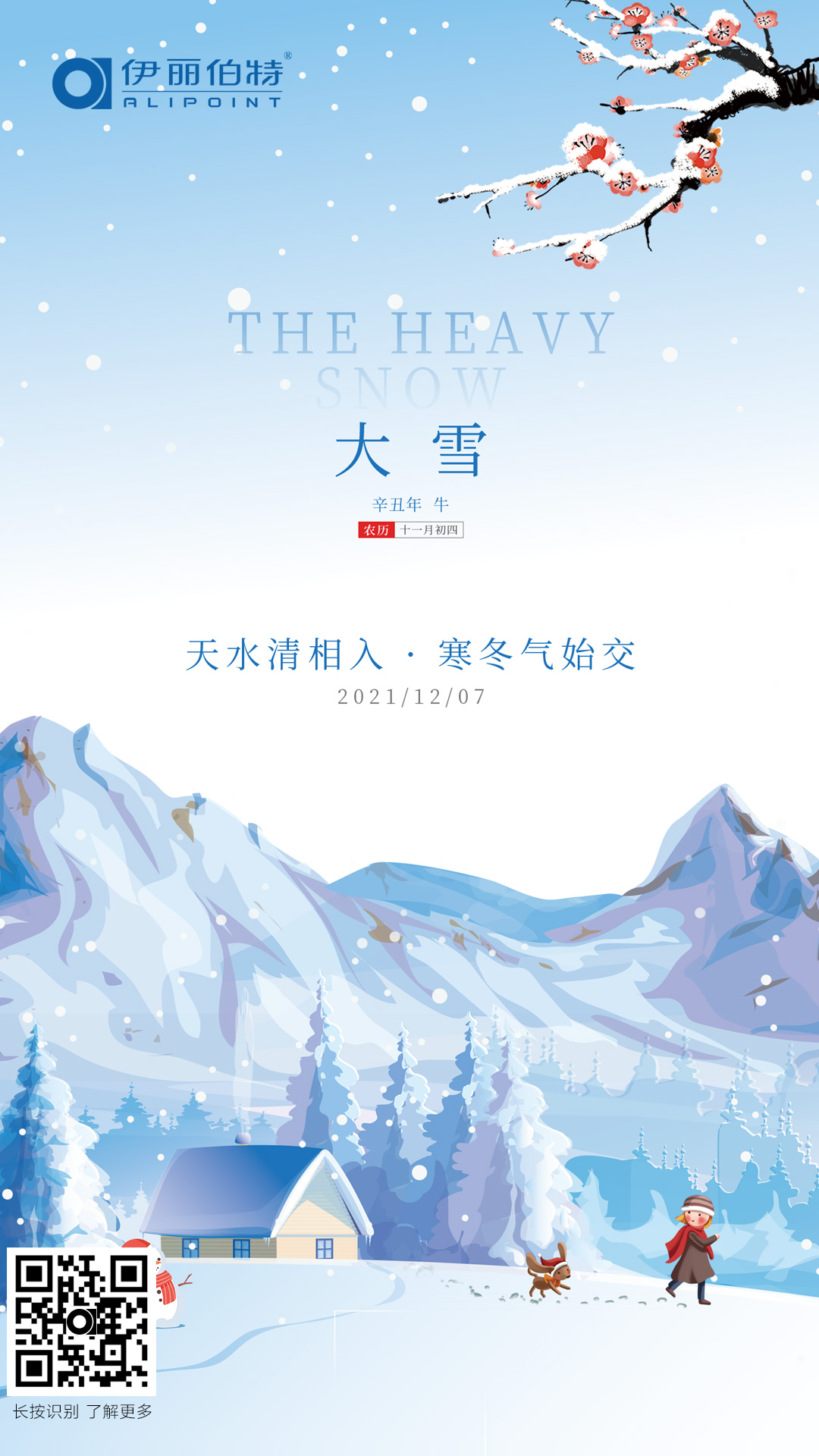 大雪节气祝福海报