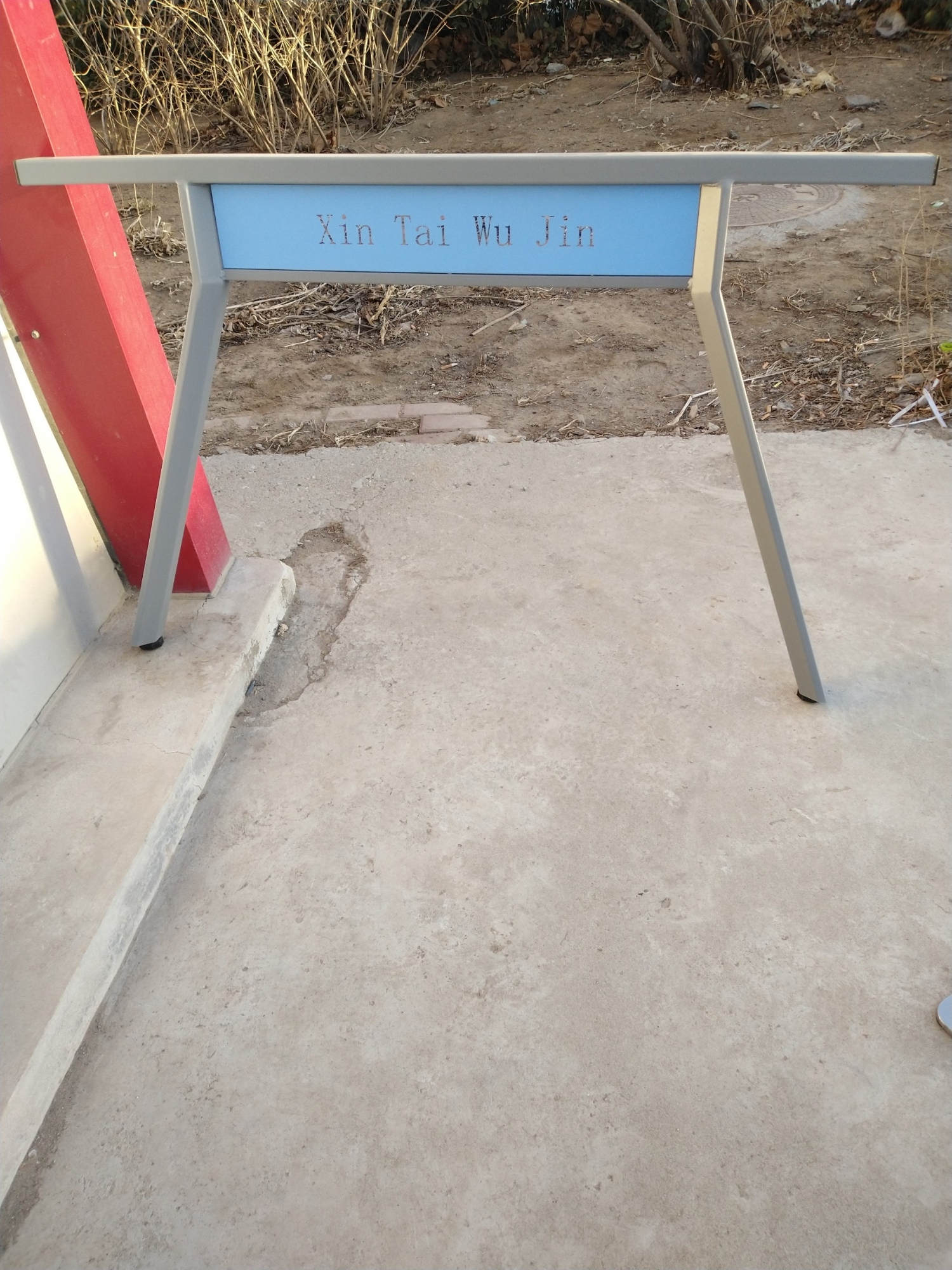 工位单只腿  4＃