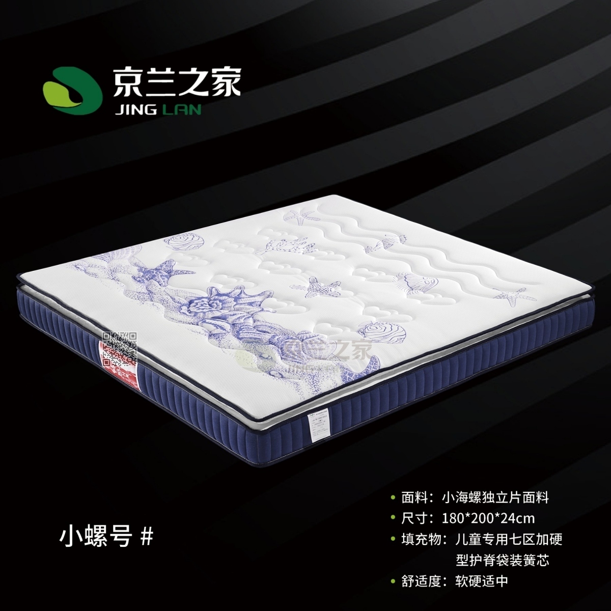A小螺号 床垫 白