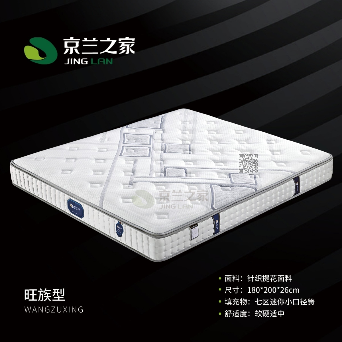旺族型床垫