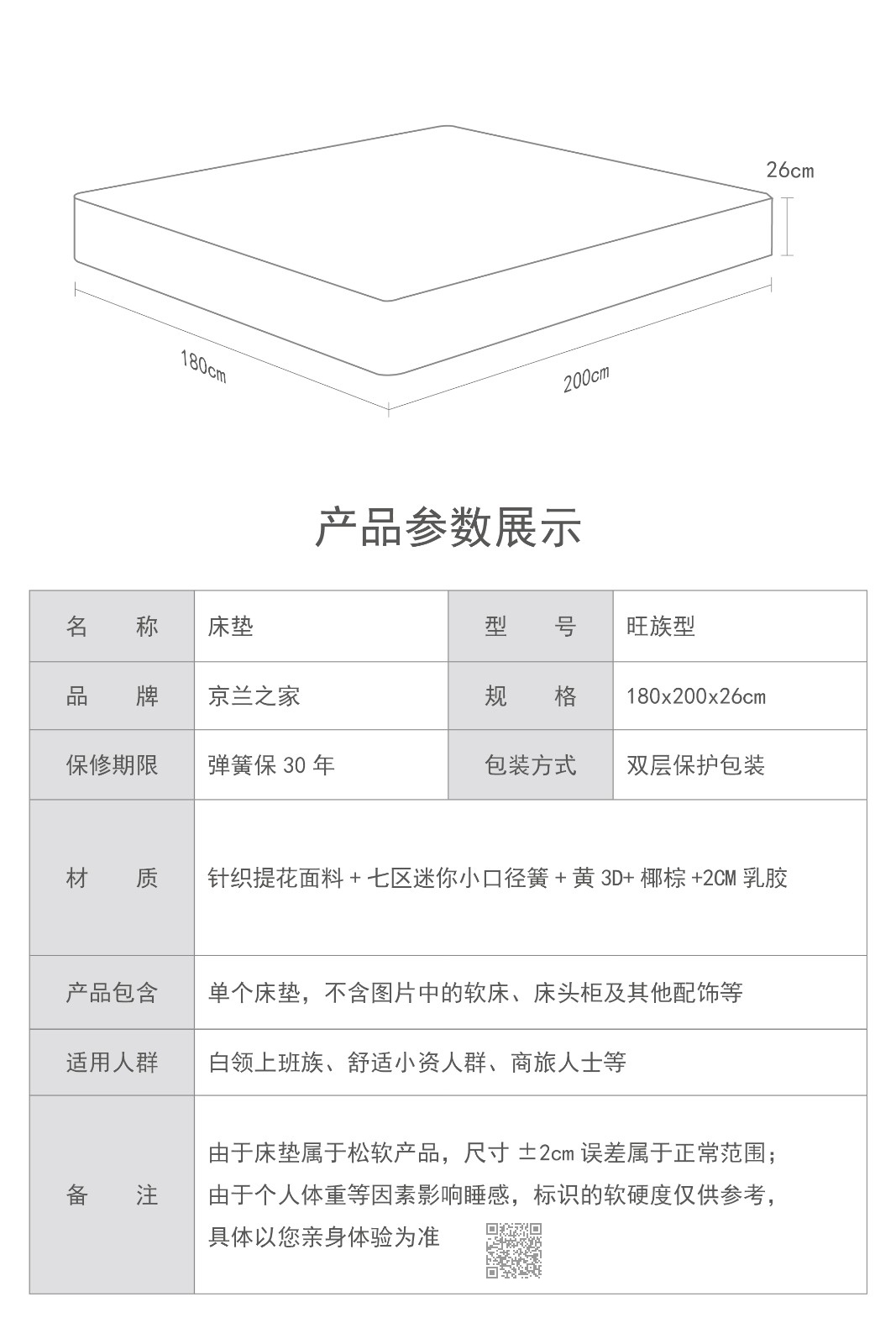 旺族型 床垫 白_产品展示_京兰之家软体家具
