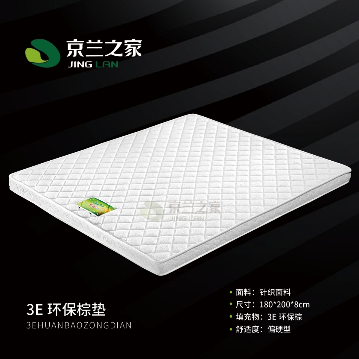 A 3E环保棕垫 白