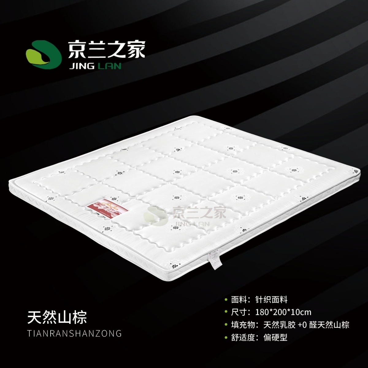 A天然山棕 床垫 白