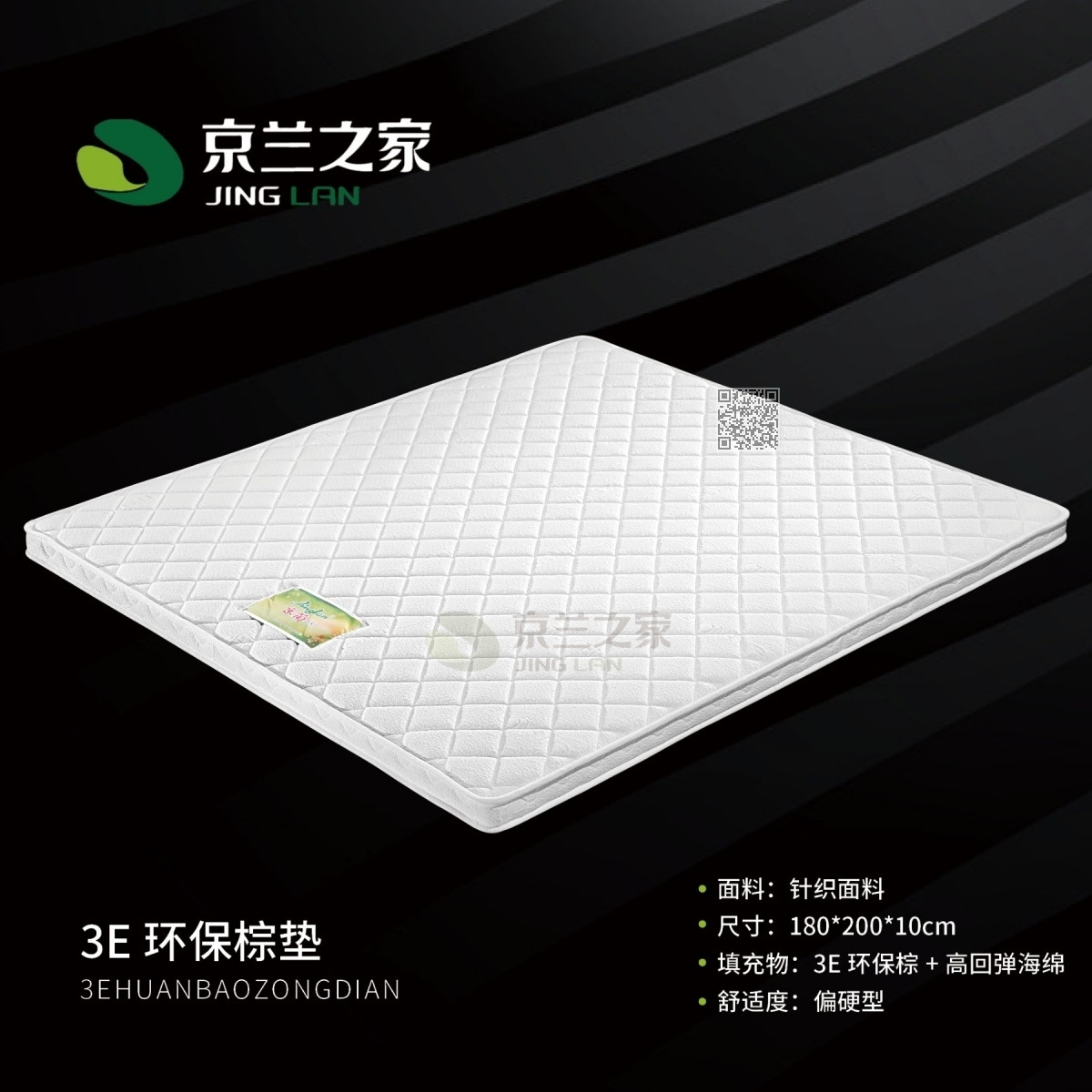 A3E环保棕垫 白