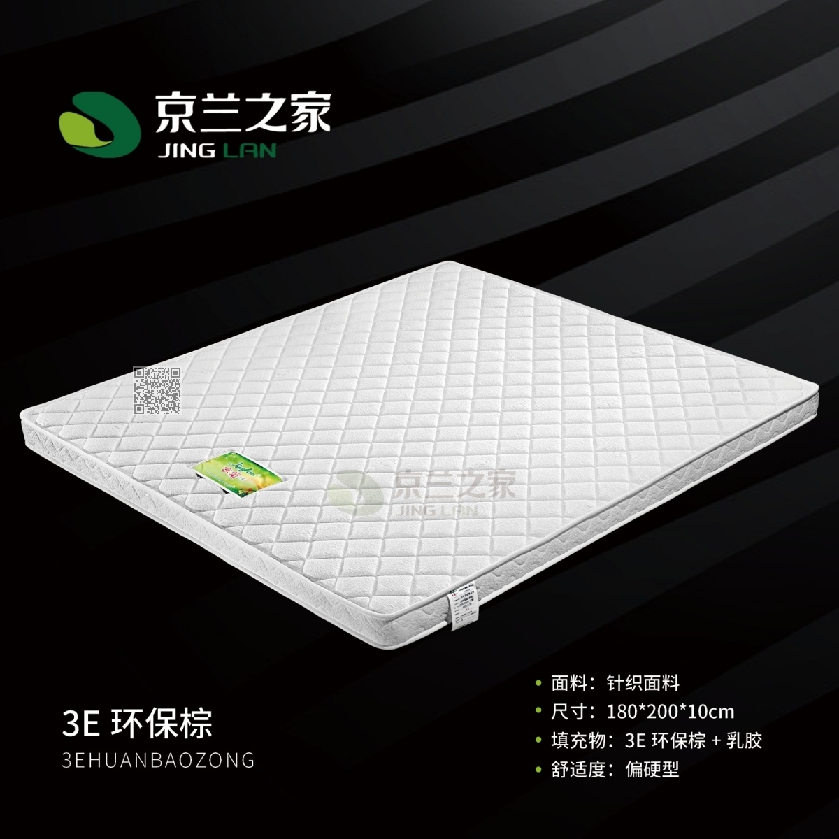A3E环保棕垫 白