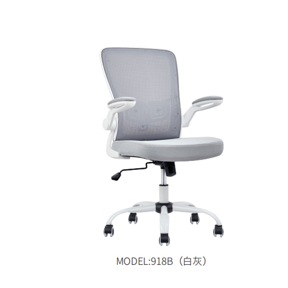 918B  办公椅