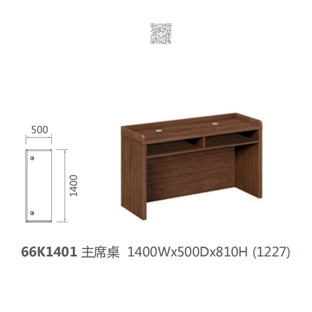 66K1401 主席桌