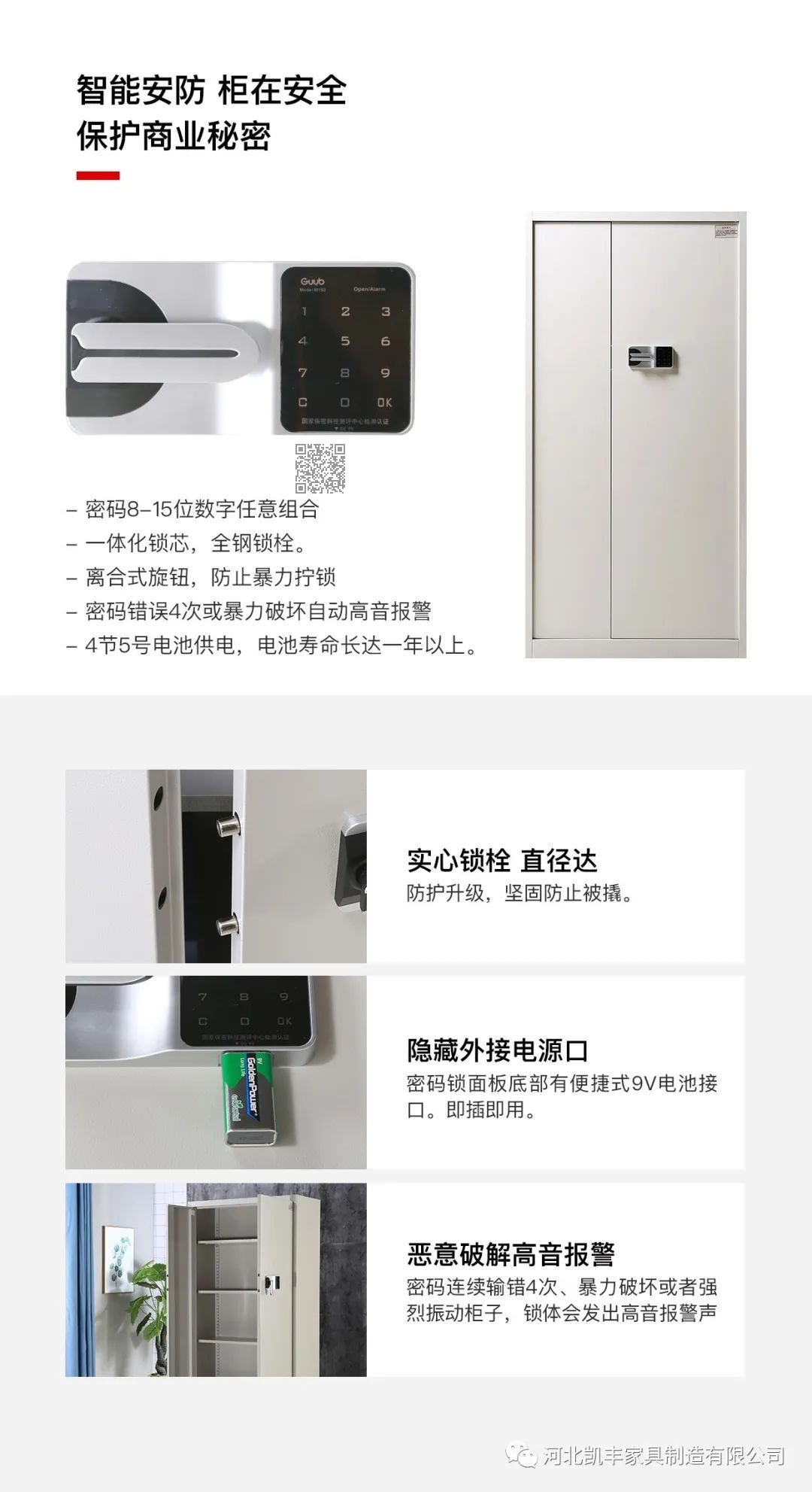 保密柜系列