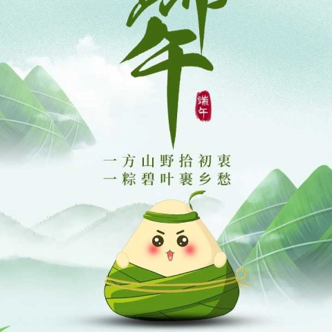 六月二十二端午佳节