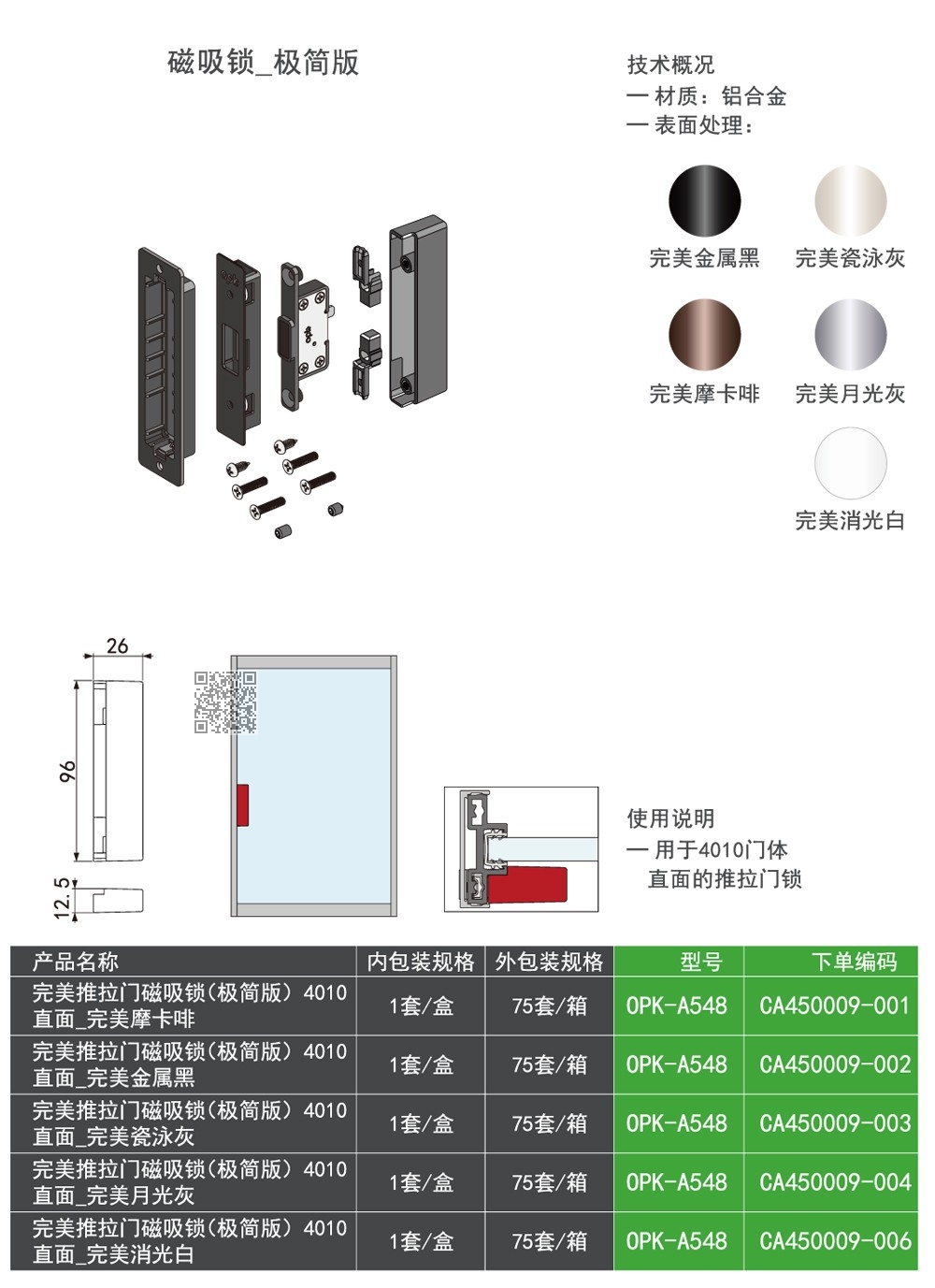 推拉门磁吸锁(极简版)4010 直面_摩卡啡