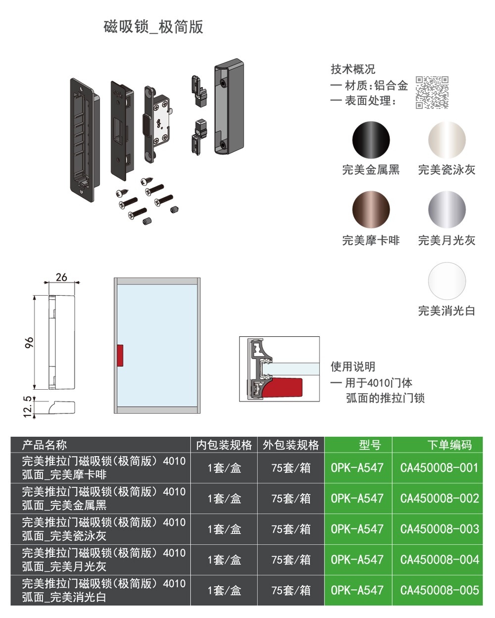 推拉门磁吸锁(极简版)4010 弧面_摩卡啡