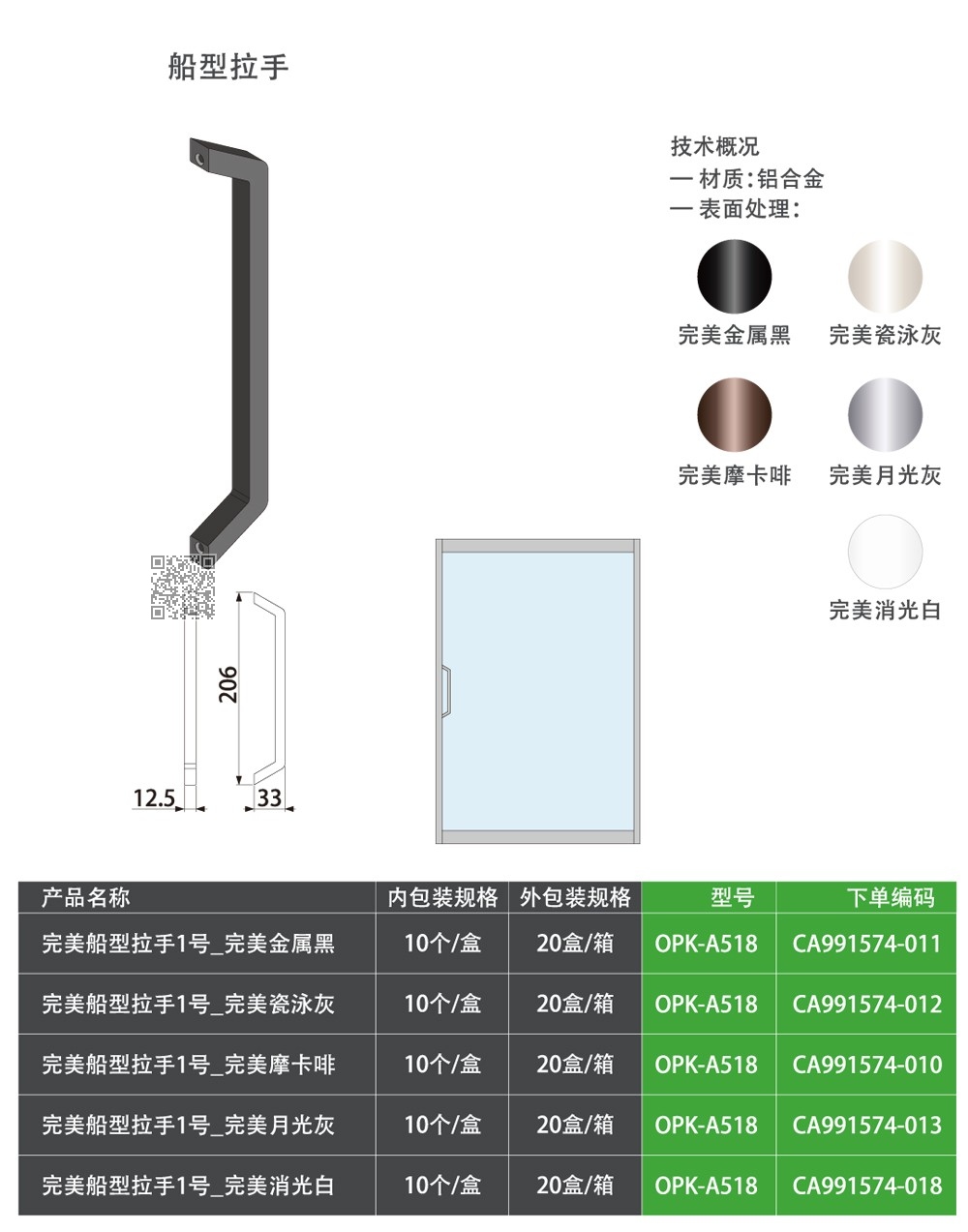 船型拉手1号_金属黑