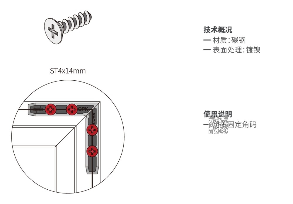 OPK角码专用十字沉头自攻钉