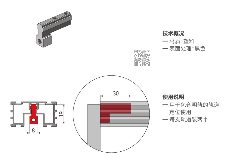 OPK地轨明轨定位件