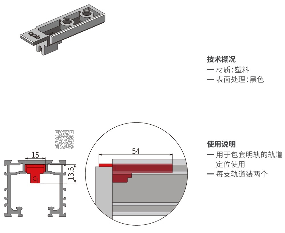 OPK吊轨明轨定位件