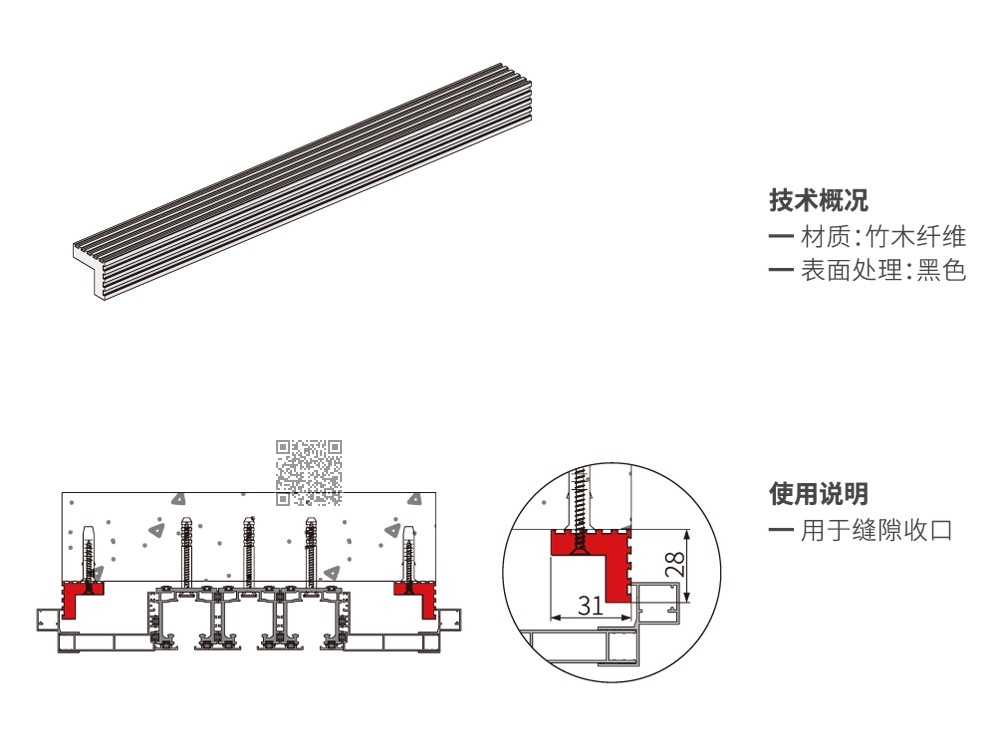 收口L条
