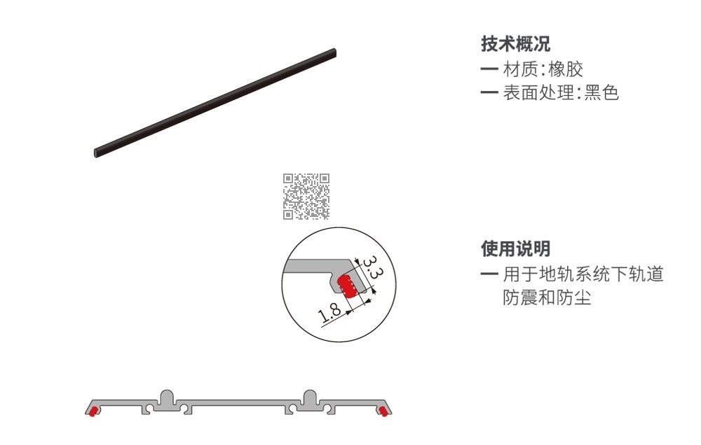下轨减震胶条B(优质)
