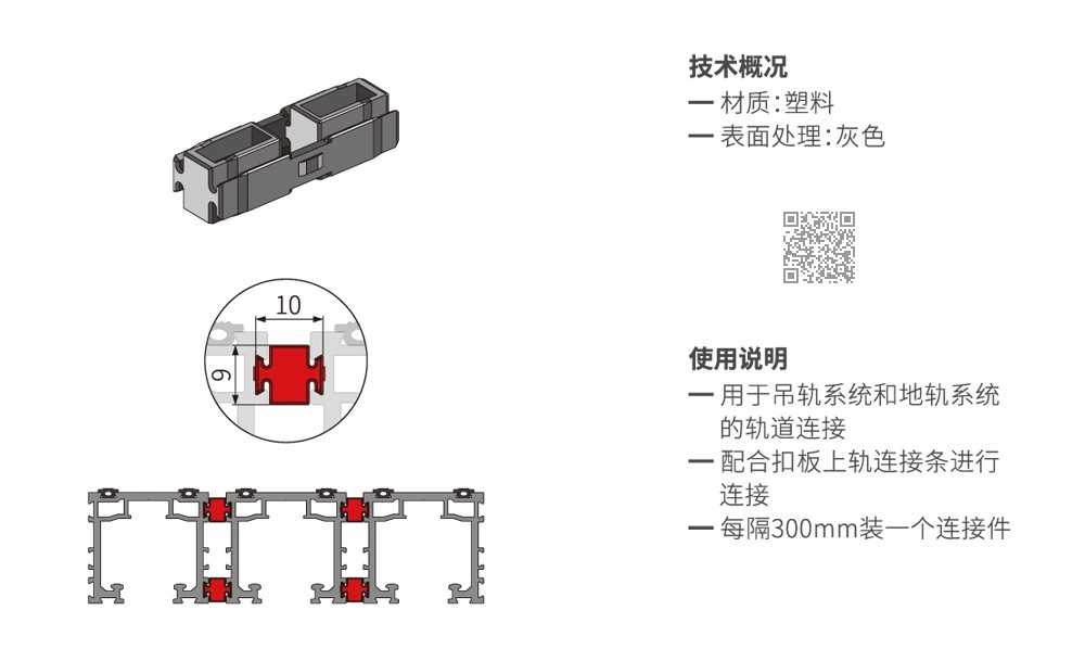45轨道连接件