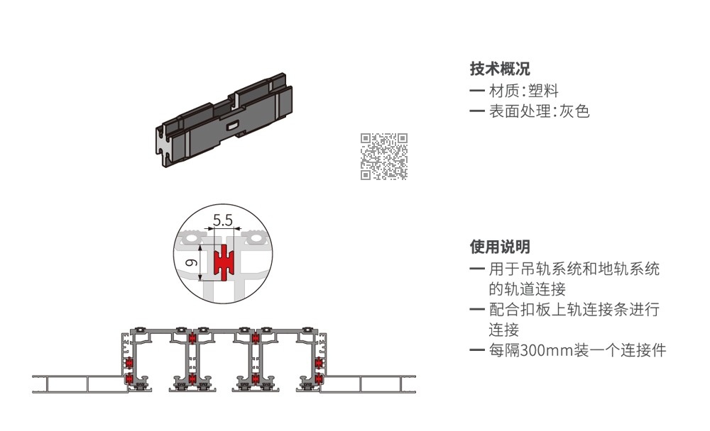 40轨道连接件