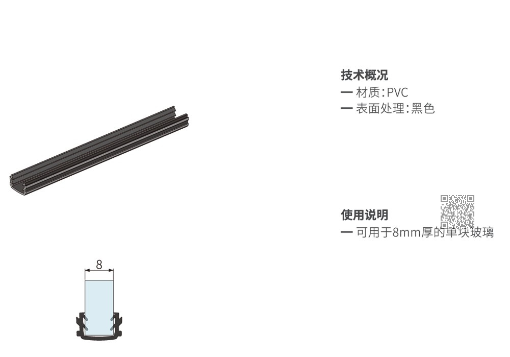 8mm玻璃胶条