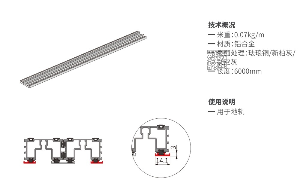OPK-A312 40地轨装饰条（边）