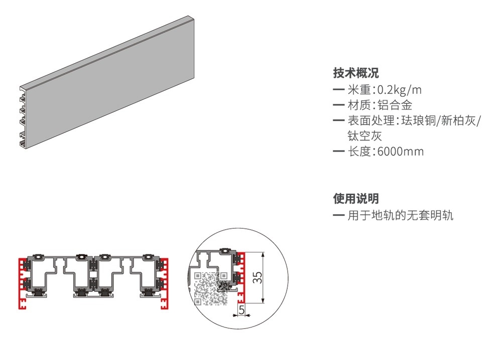 OPK-A322-40 地轨装饰盖