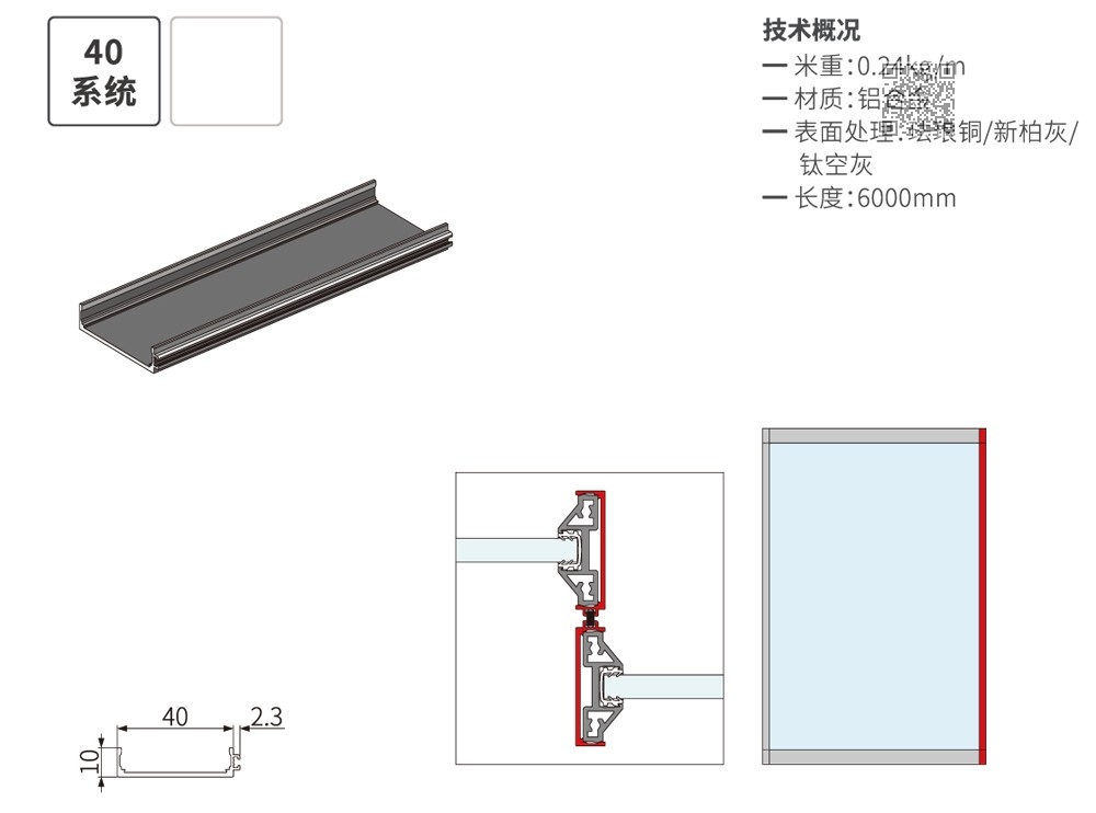 OPK-A230 4010竖框外（带勾起）