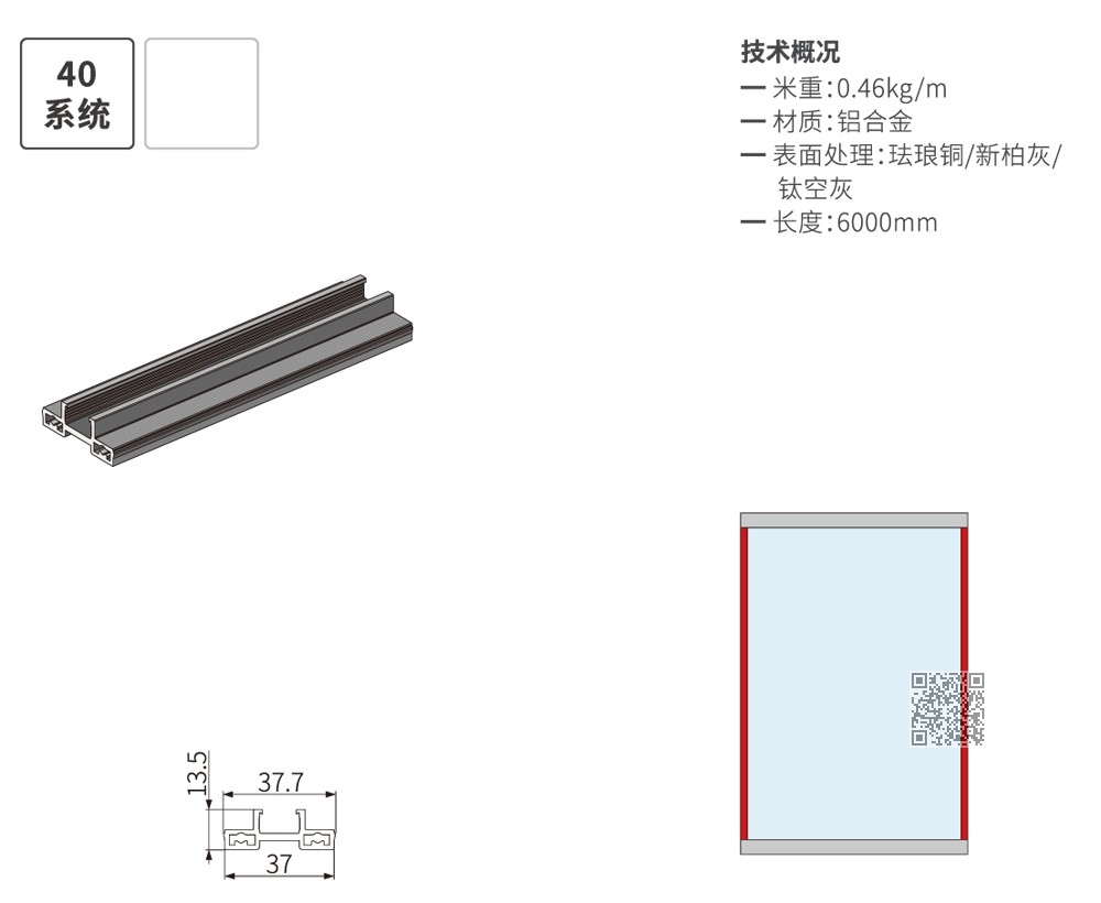 OPK-A236 4010竖框内（直面）