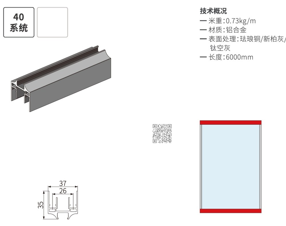 OPK-A234 4010上下横框（圆弧面）
