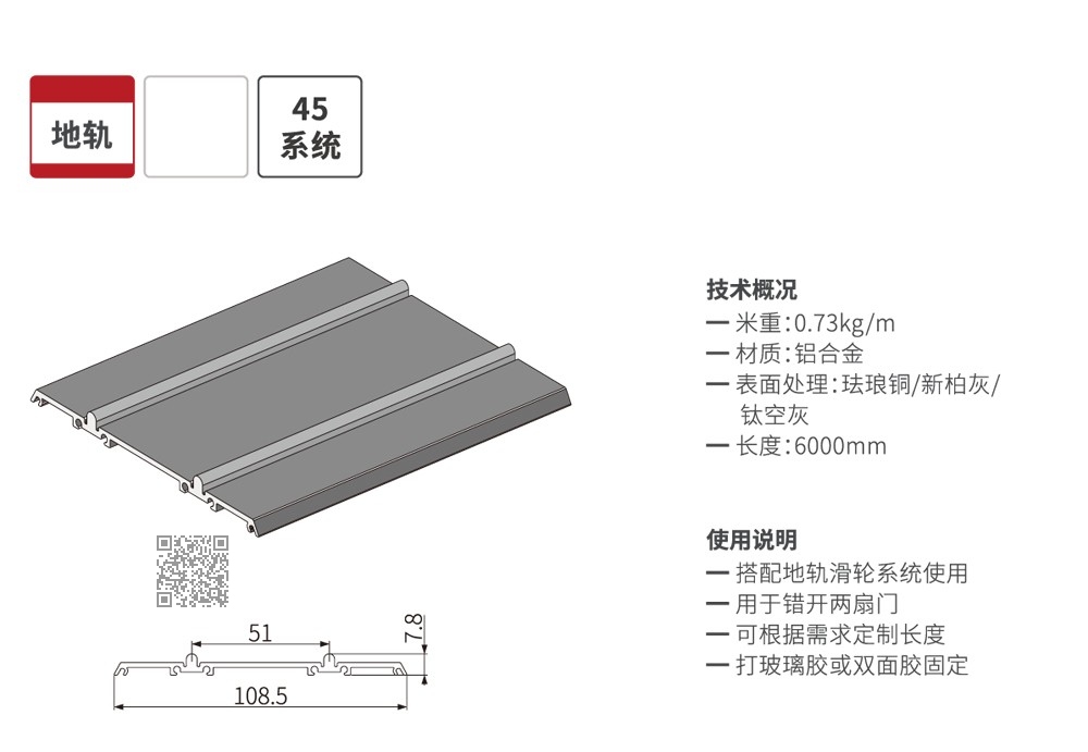 OPK-A111-45 45下承重双轨下轨