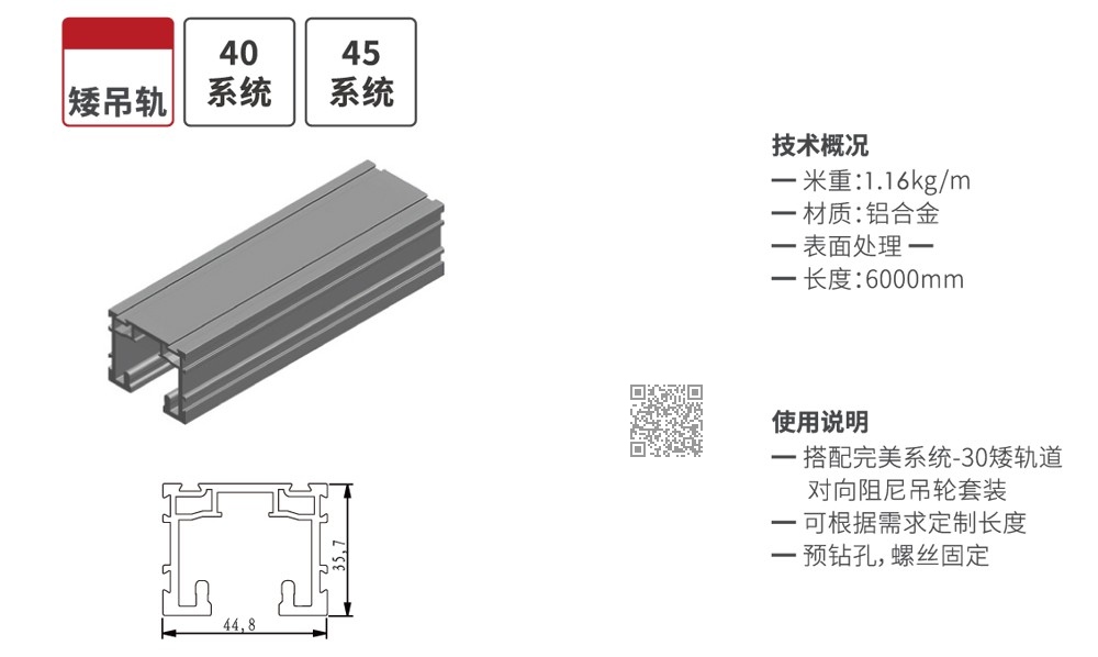 OPK-A126-40 吊轮矮滑轨
